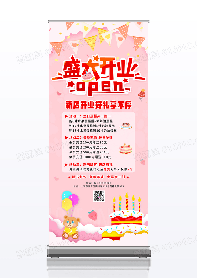 粉色卡通蛋糕店开业展架