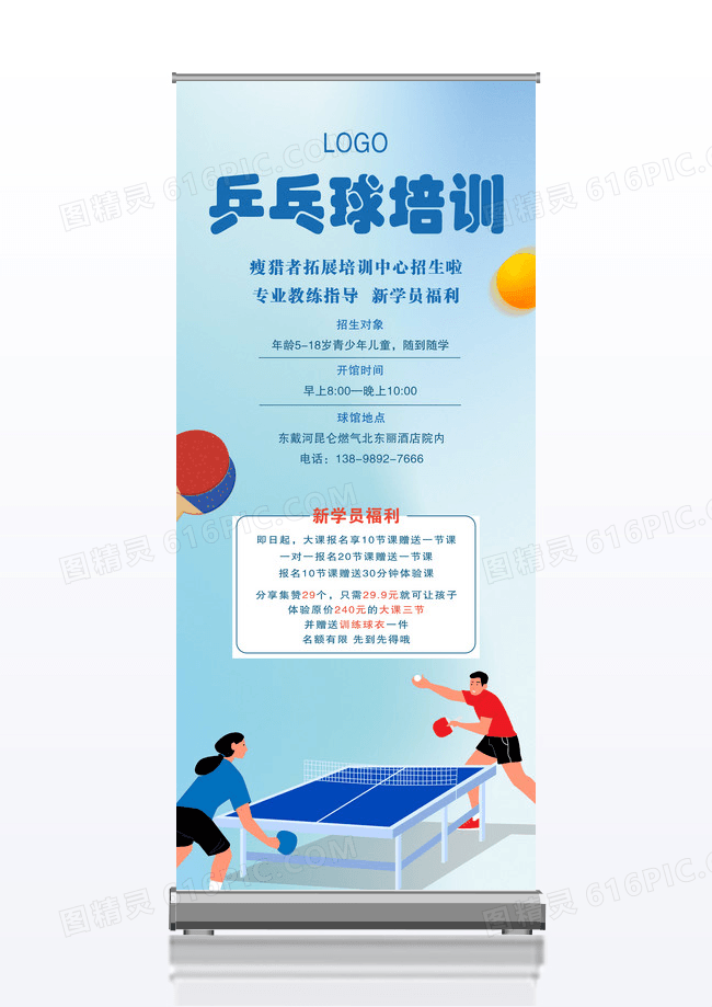 教育蓝色简约乒乓球培训乒乓球招生易拉宝展架
