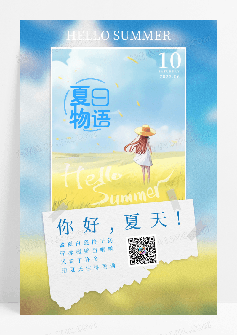 蓝色插画夏日物语夏天宣传海报