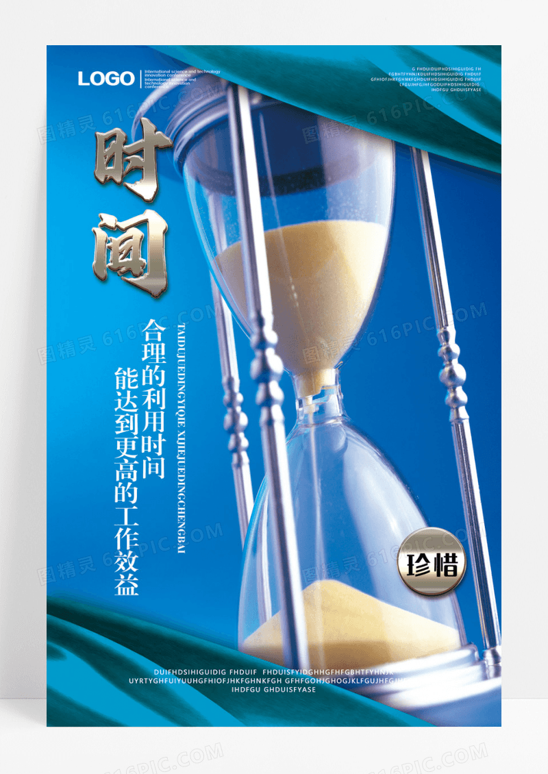 企业文化公益时间商务海报