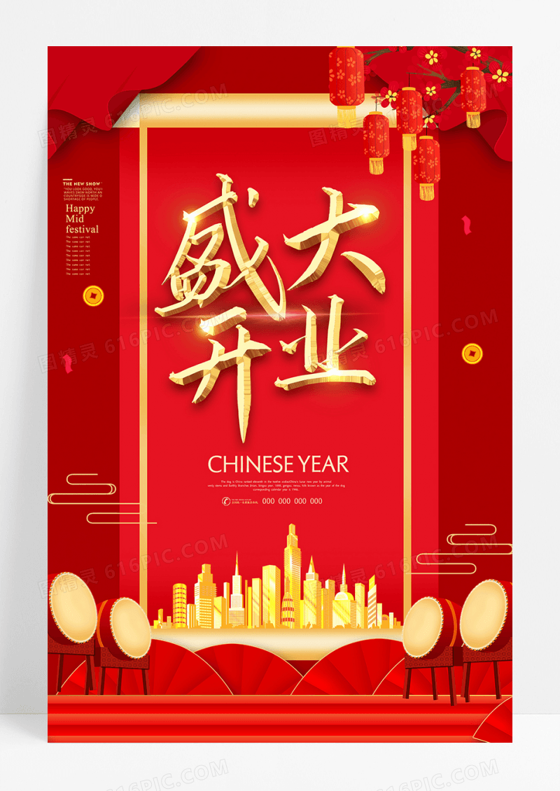 盛大开业开幕倒计时周年庆店庆促销创意海报