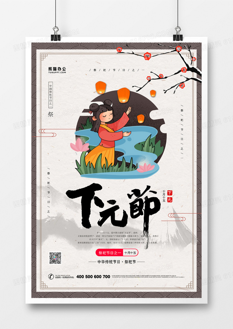 下元节祭祀简约卡通中国风海报