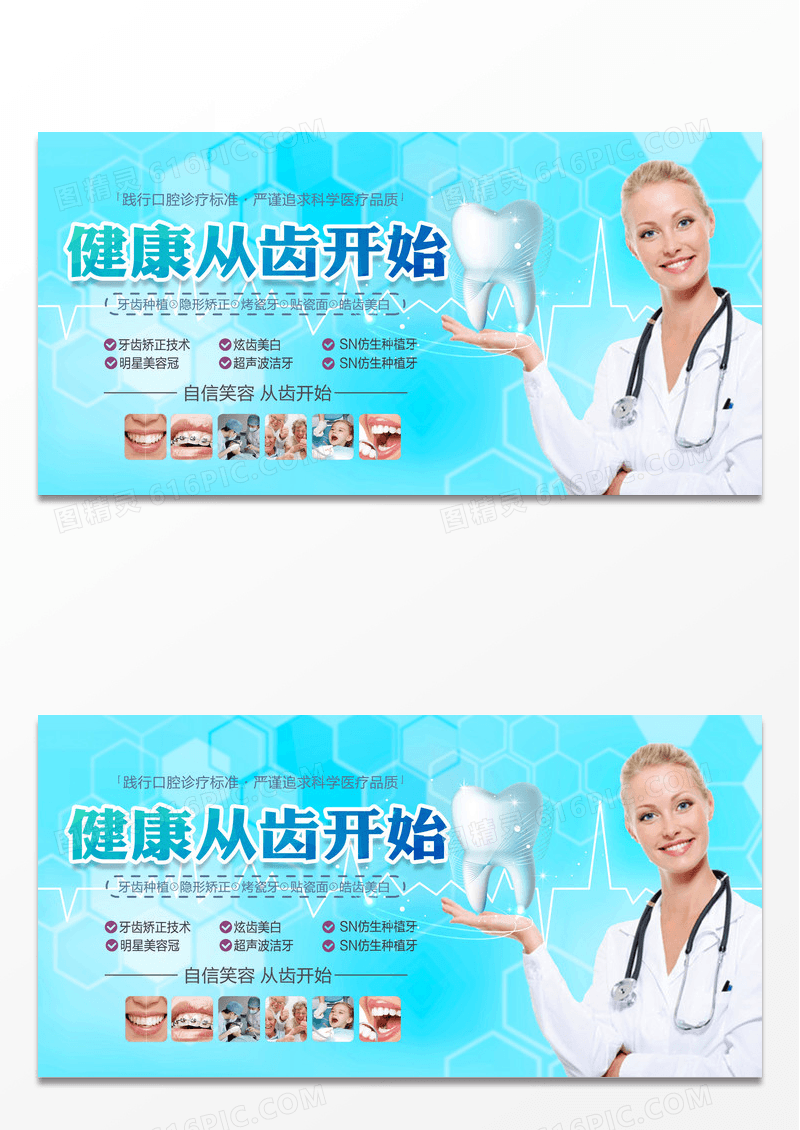 健康从齿开始牙齿口腔促销展板设计