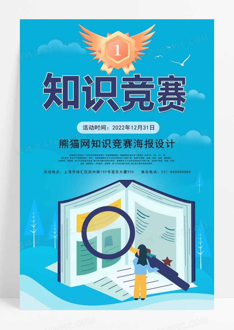 蓝色卡通知识竞赛宣传海报