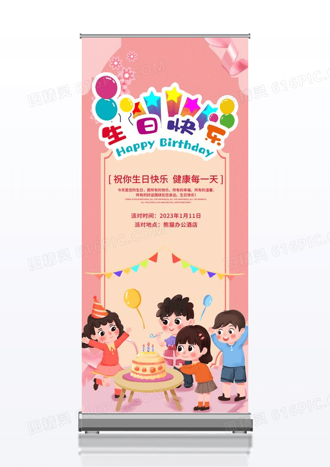 简约清新生日派对生日派对展架易拉宝生日展架