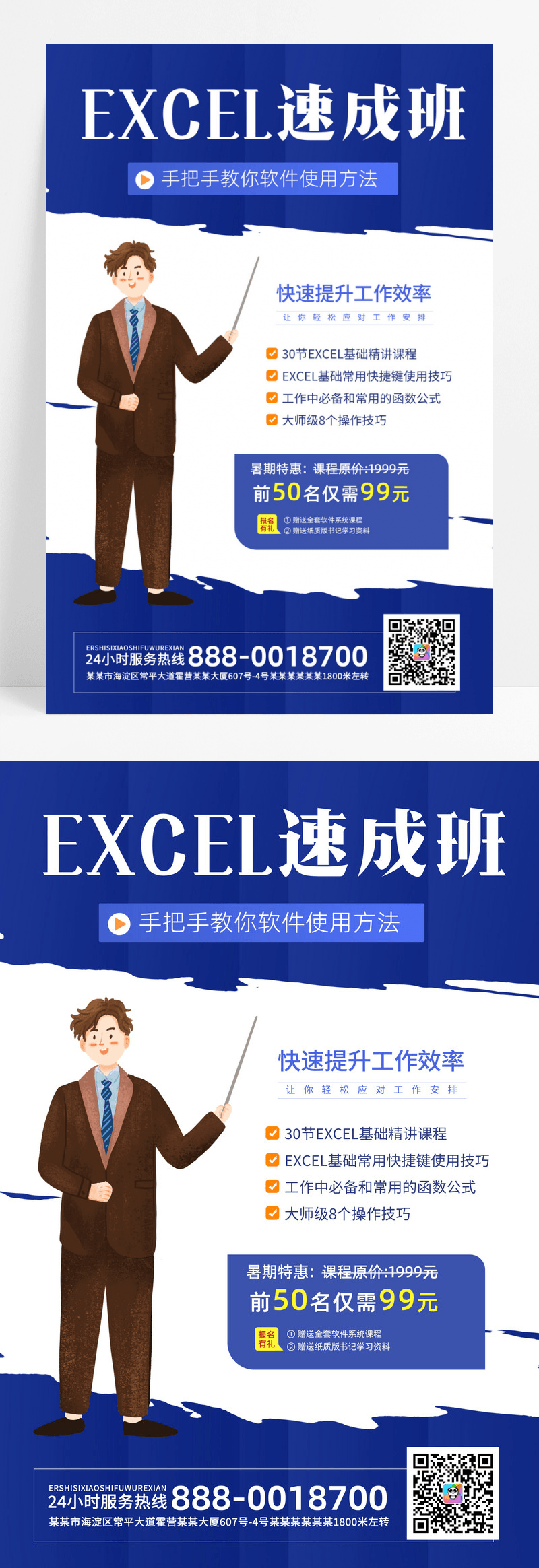 创意暑假班EXCEL班培训招生海报EXCEL