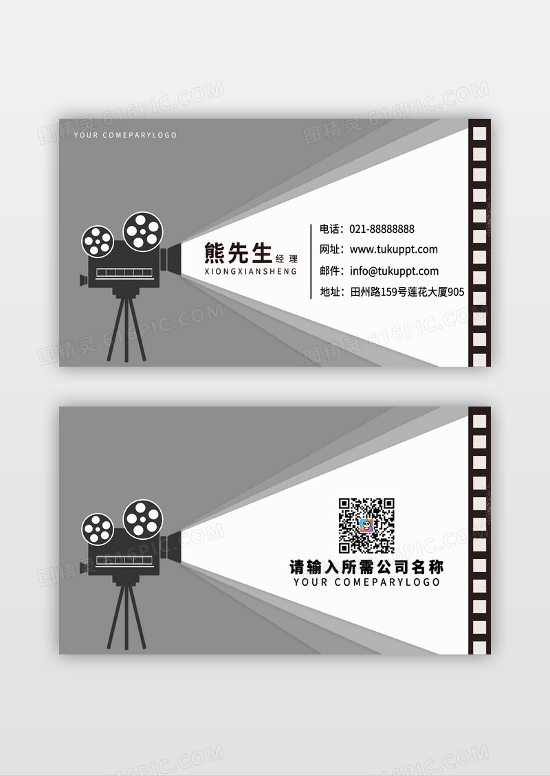 灰色系电影放映厅名片模板