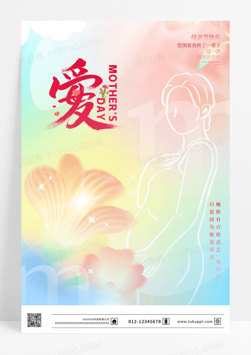粉色弥散风母亲节宣传海报