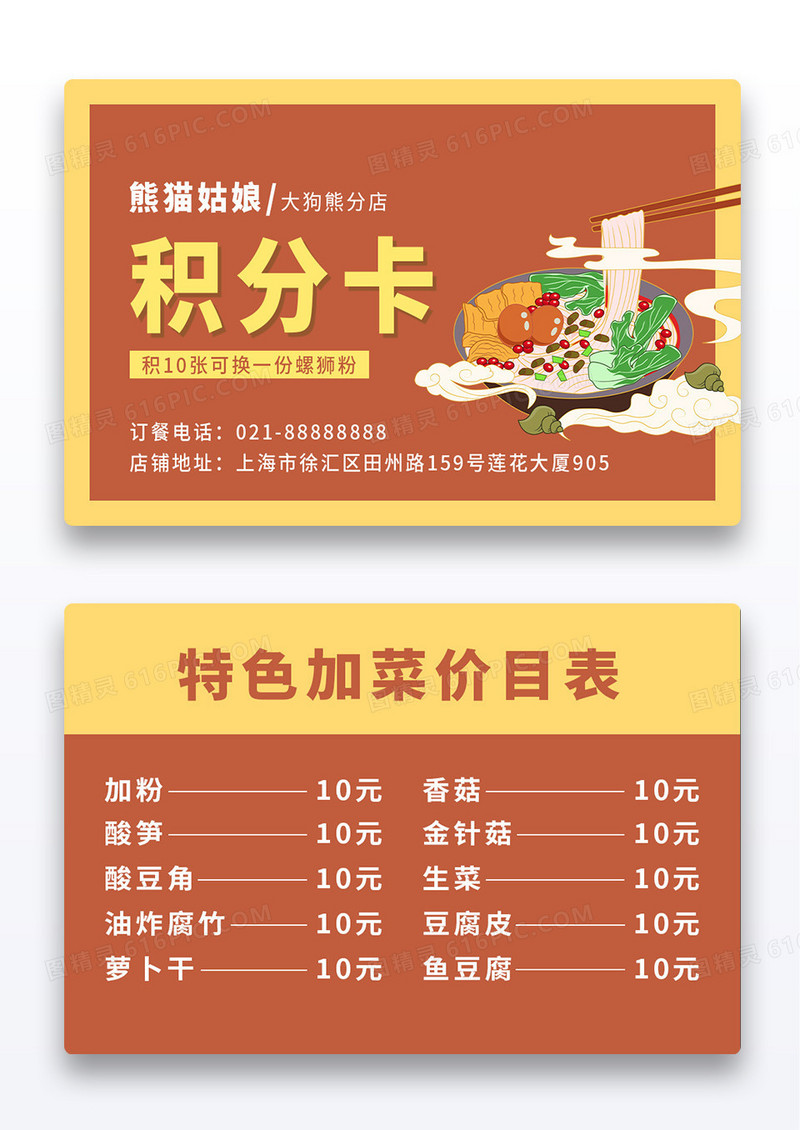 橙色几何背景简约风格积分卡螺丝店铺积分卡会员卡炒鸡积分卡