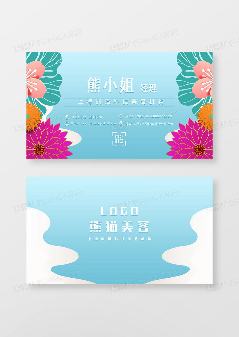 花卉文艺清新时尚美容名片