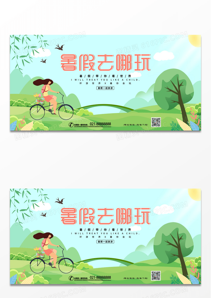 小清新卡通简约暑假夏季旅行展板