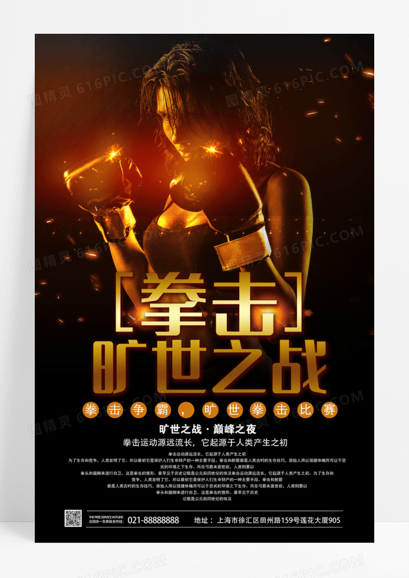 炫酷金色拳击比赛海报