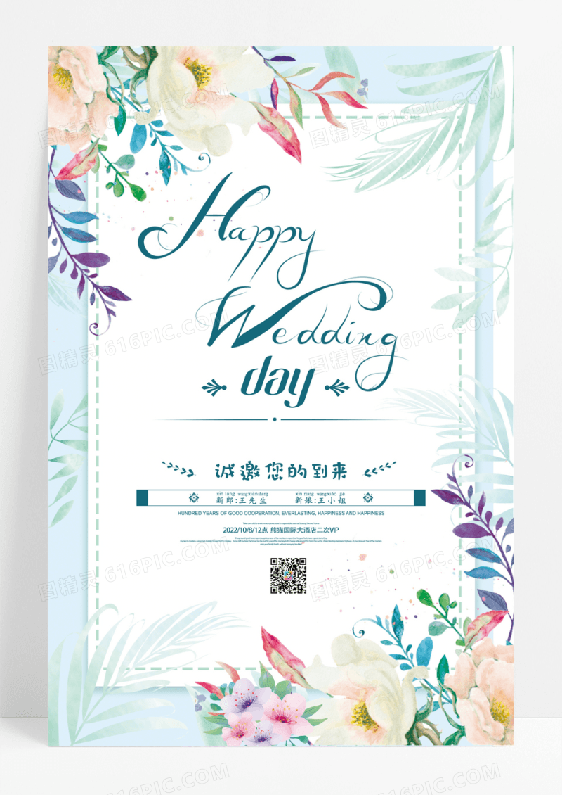鎏金创意简约婚礼邀请函海报设计