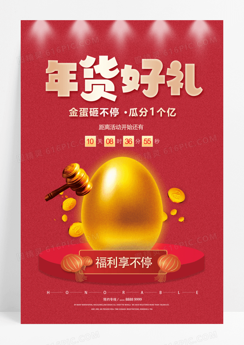 红色年货好礼砸金蛋海报