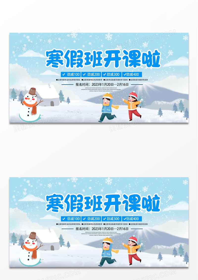 蓝色卡通寒假班辅导培训班招生海报设计