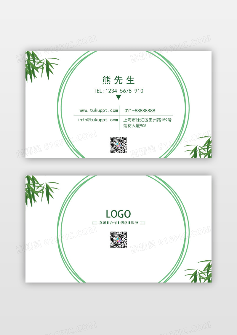 清新大气精美广告名片设计