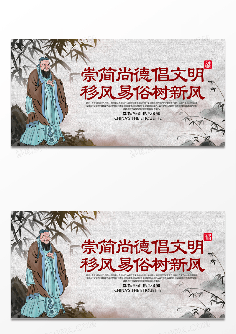 简约时尚中国风崇俭尚德倡文明移风易俗树新风宣传展板