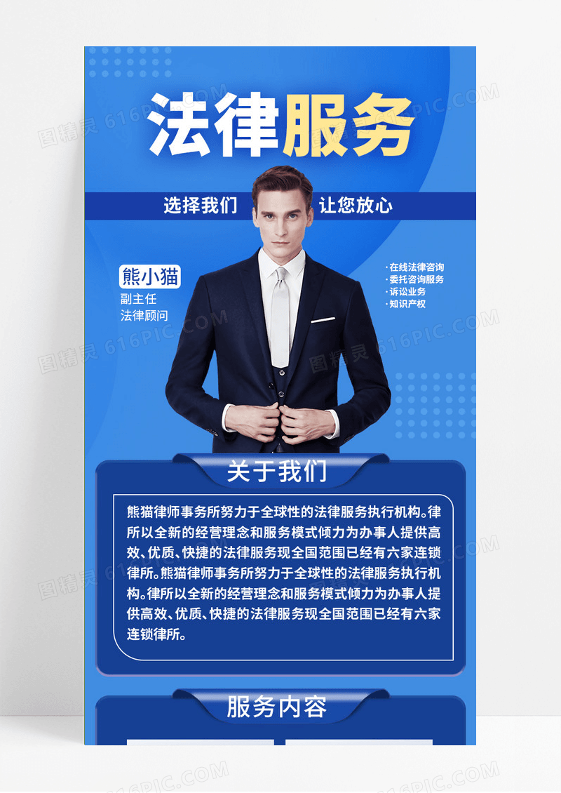蓝色简约高端法律服务法律咨询推广海报长图