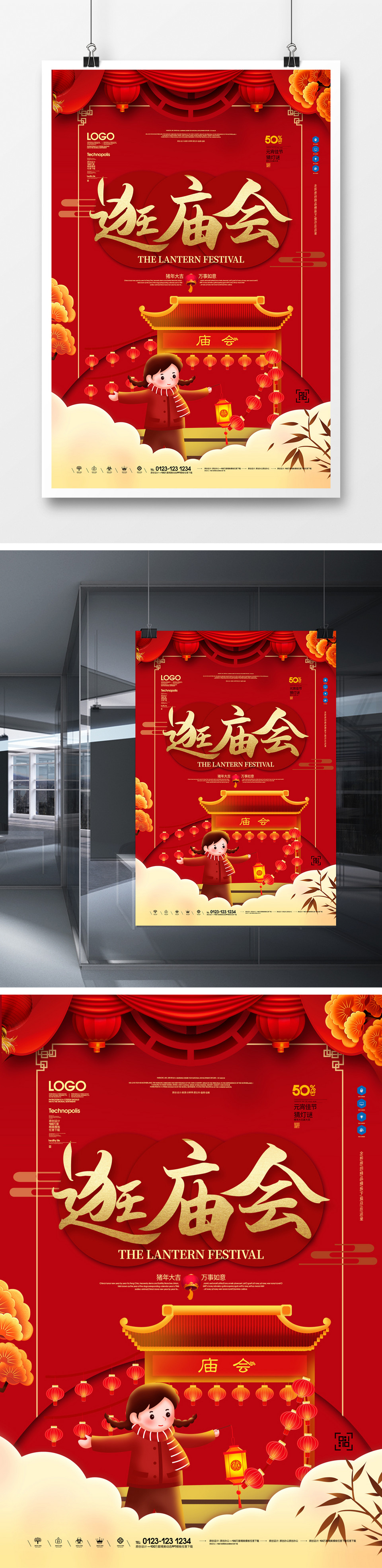 2020春节习俗逛庙会原创宣传海报模板