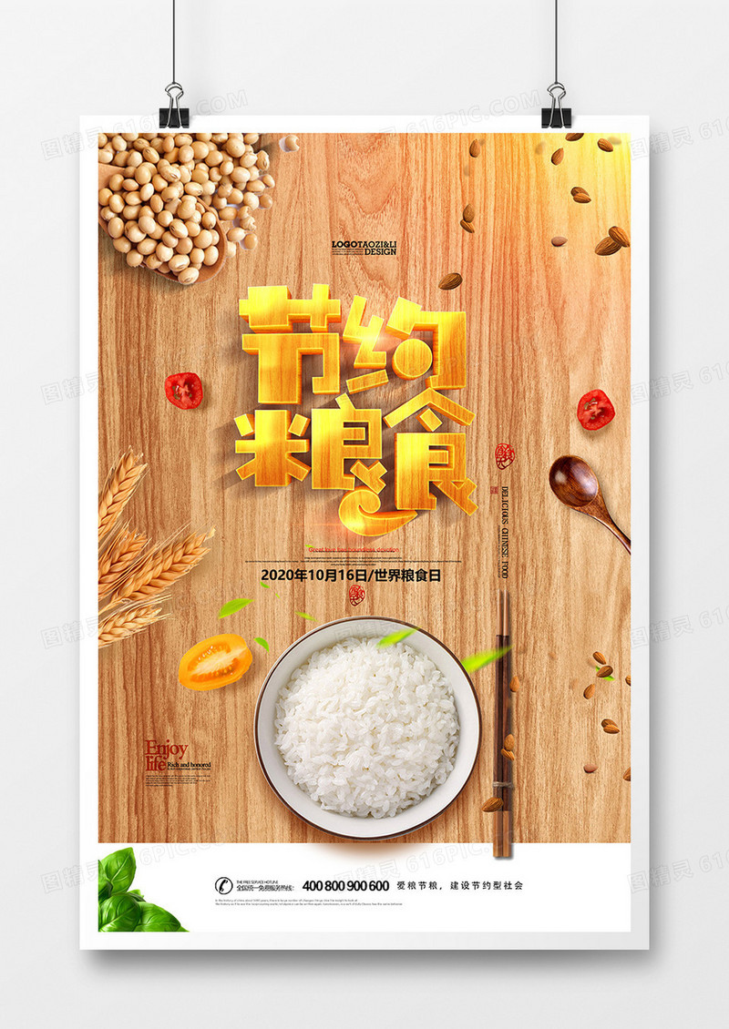 创意节约粮食世界粮食日公益宣传海报