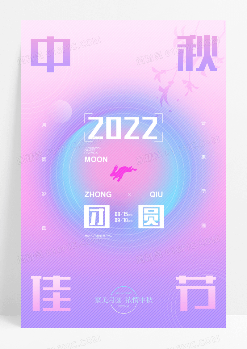 简约弥散中秋节快乐中秋赏月博饼月饼促销广告