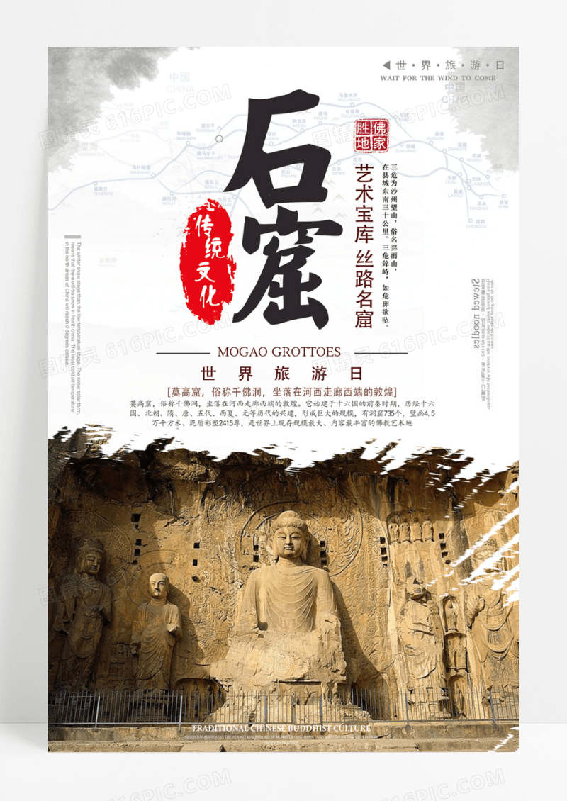 白色古风石窟世界日节日海报