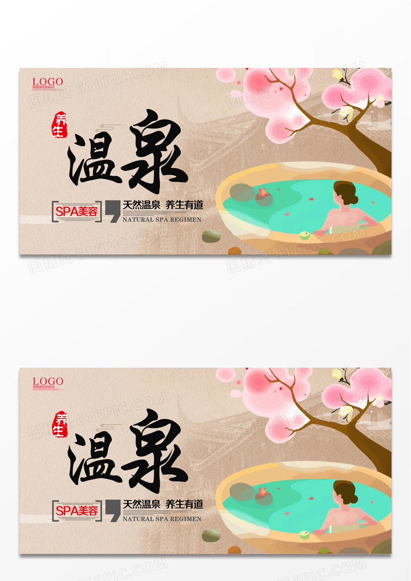 简约时尚温泉游旅游宣传海报设计