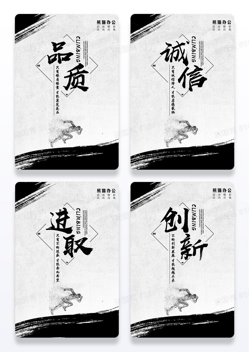 黑白水墨古风公司企业文化标语励志海报套图
