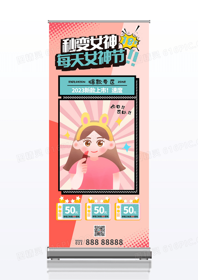 波普卡通时尚可爱节日宣传展架