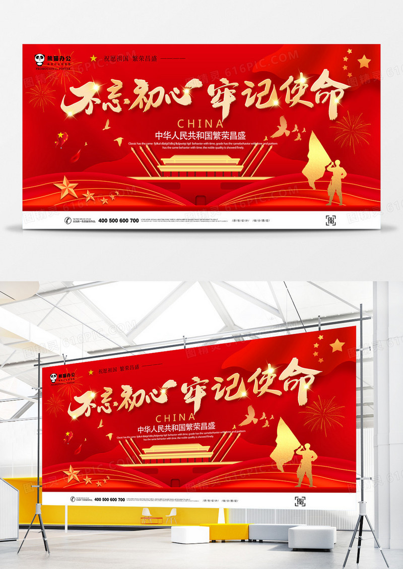 不忘初心牢记使命展板1