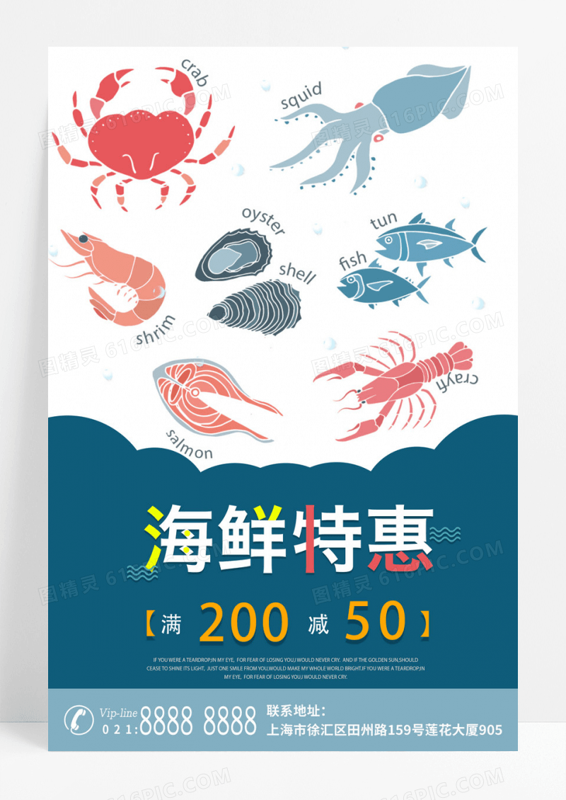 深蓝海鲜促销宣传海报