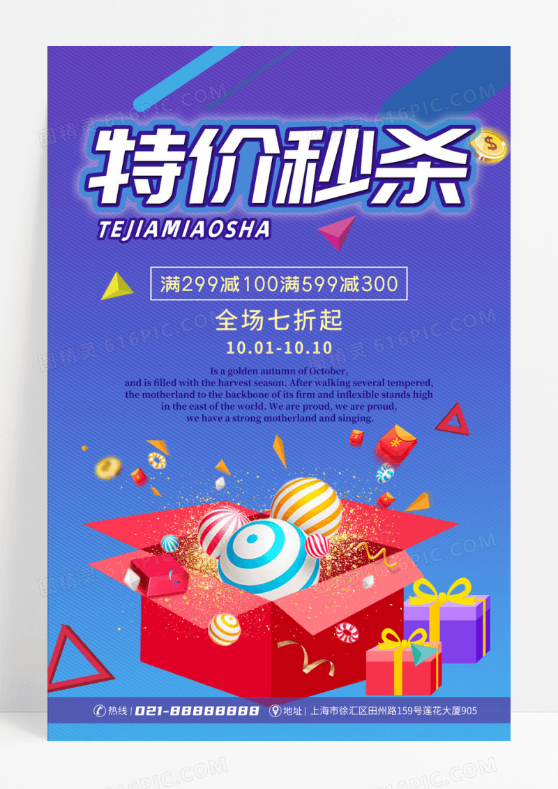 紫色大气创意线条促销海报