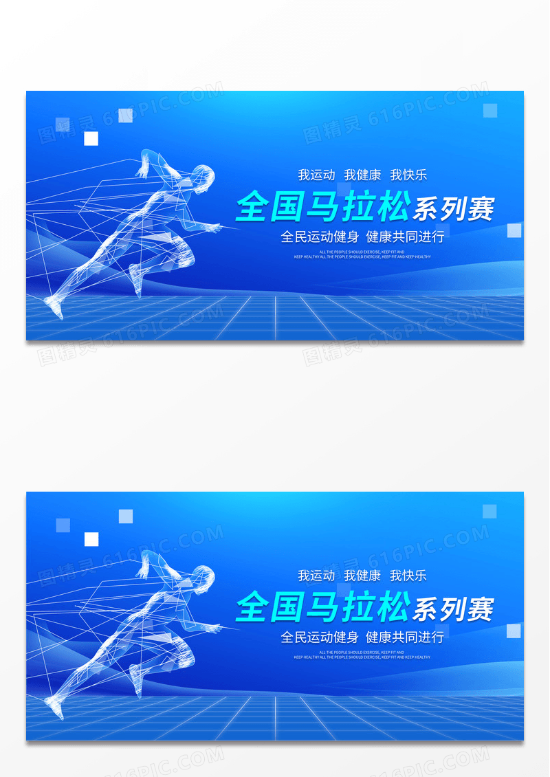 大气蓝色2022马拉松比赛全国马拉松系列赛海报设计