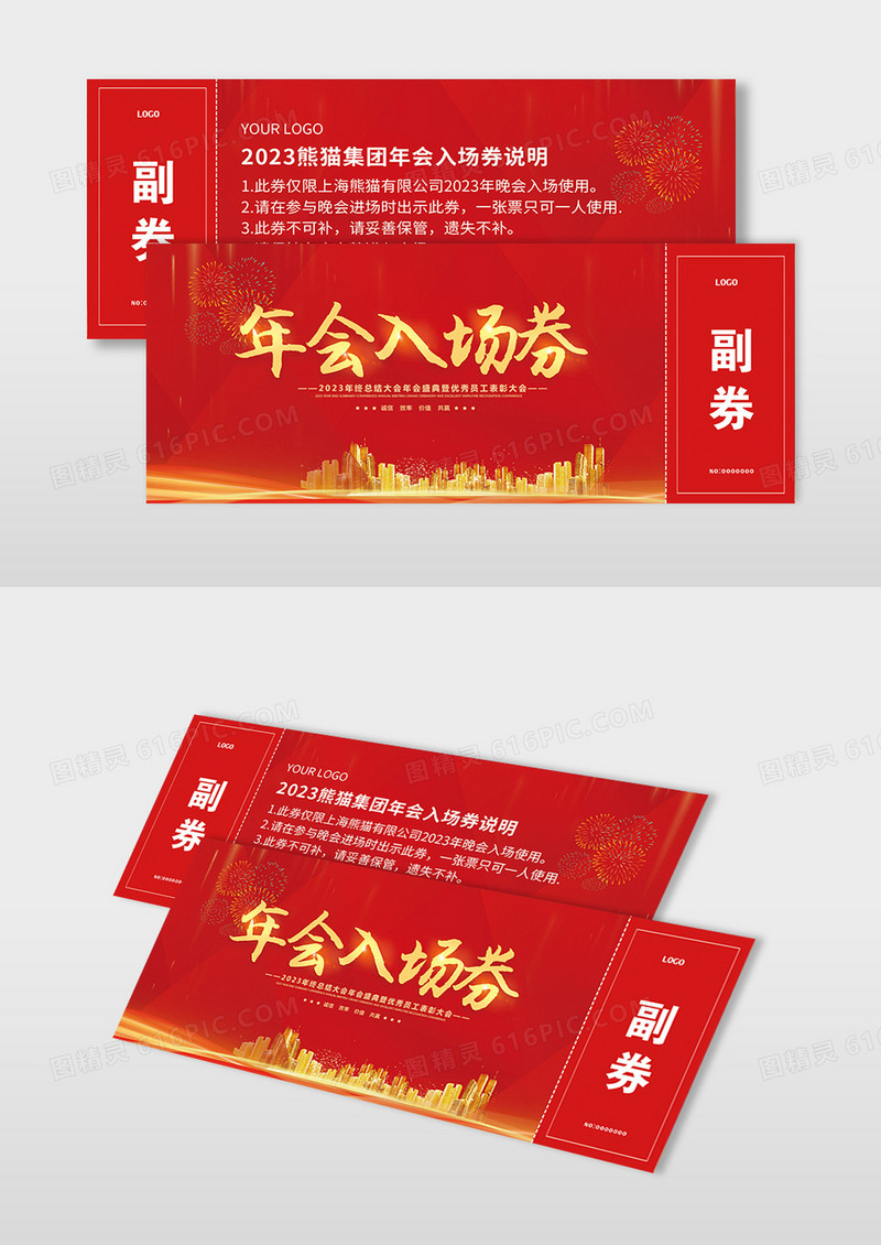 红色大气2023年年会入场券兔年新春新年企业年终大会入场券