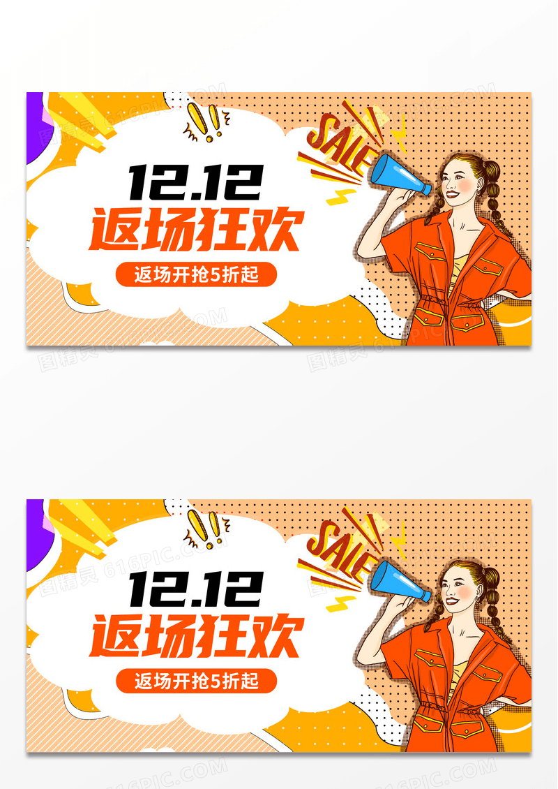 促销双12大促促销展板孟菲斯几何