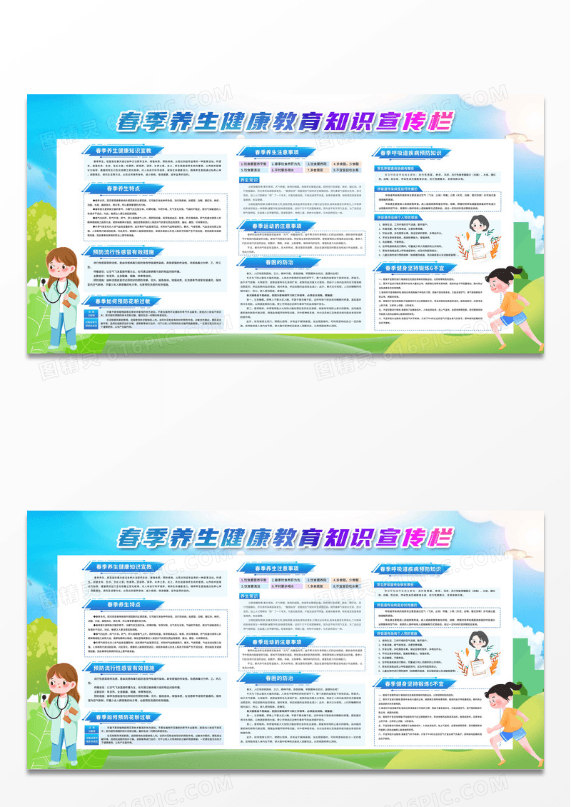 简约蓝色手绘清新春季养生健康教育知识展板春季宣传栏