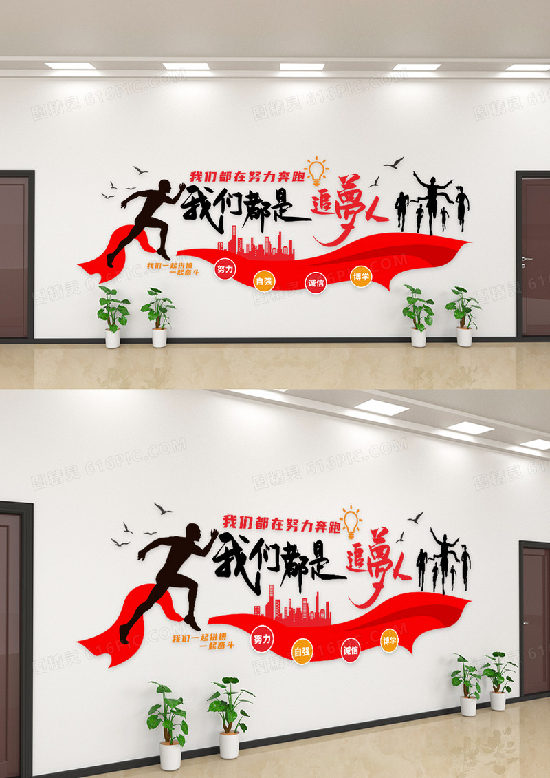简约我们都是追梦人企业标语文化墙1