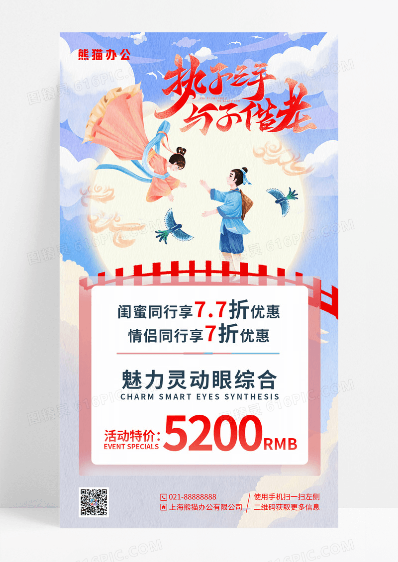 蓝色插画执子之手与子偕老七夕促销手机海报