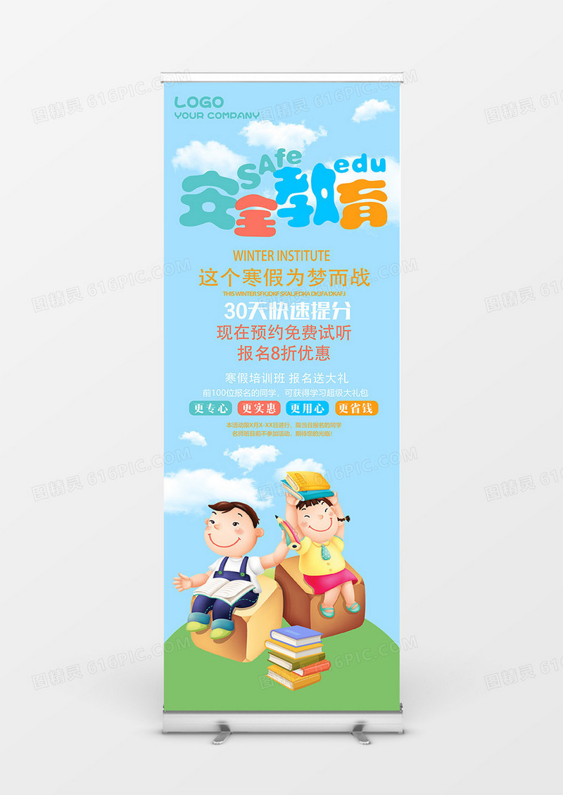 可爱儿童多彩安全教育培训班促销展架