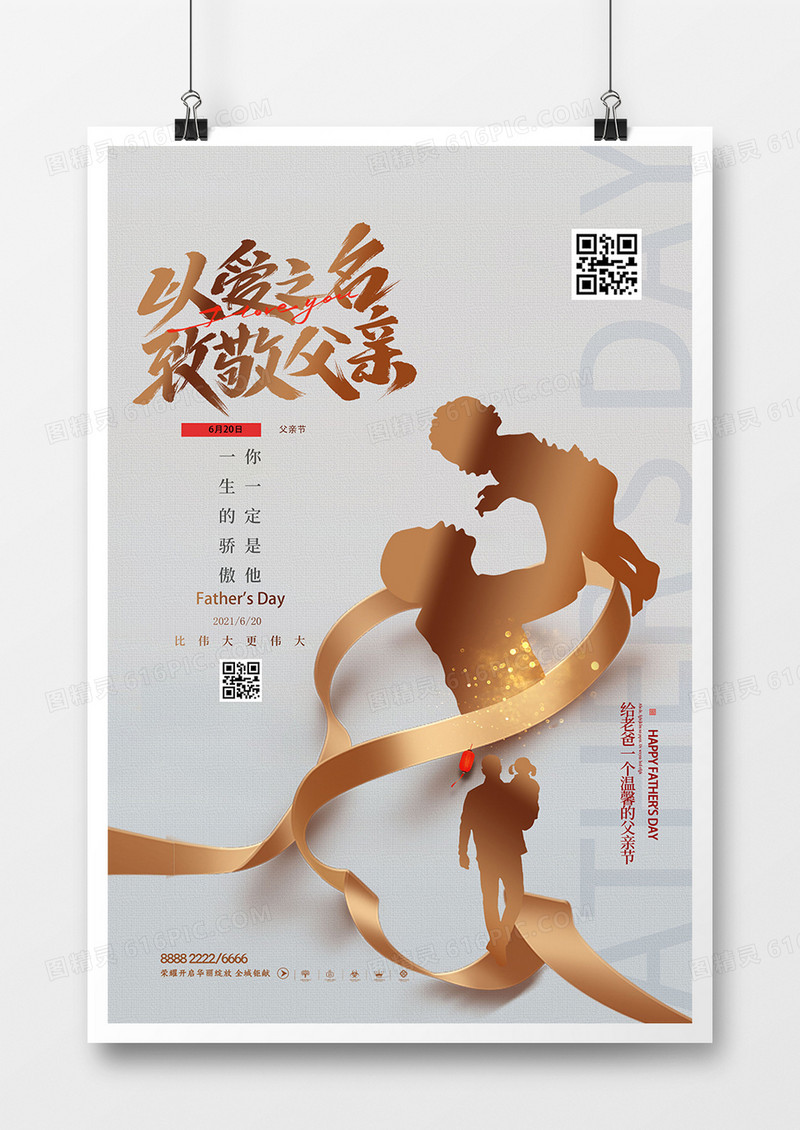 简约金色父亲节创意海报设计