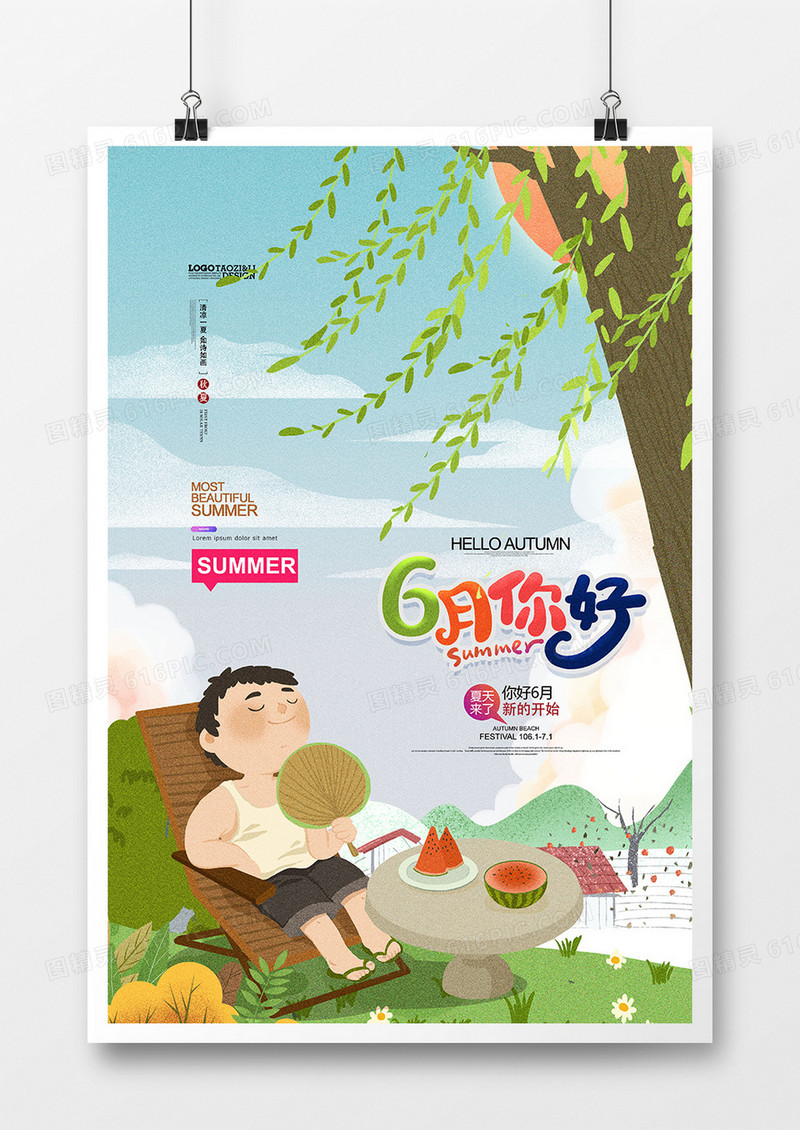 时尚小清新你好6月创意海报设计