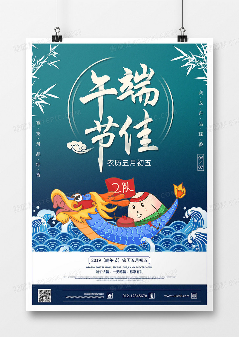 创意复古背景端午佳节海报