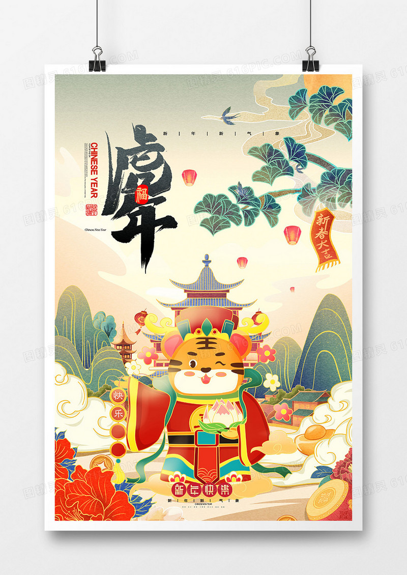 手绘插画2022虎年国潮海报设计