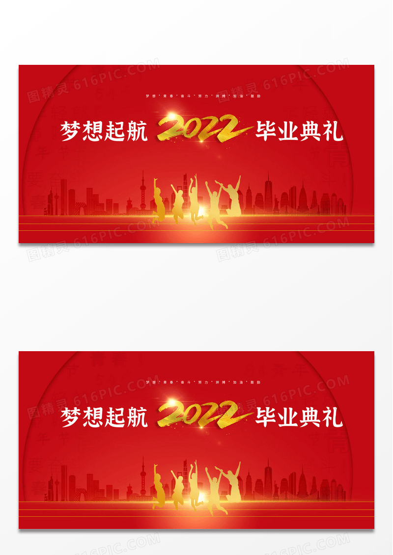 红色大气星光梦想起航2022毕业典礼展板