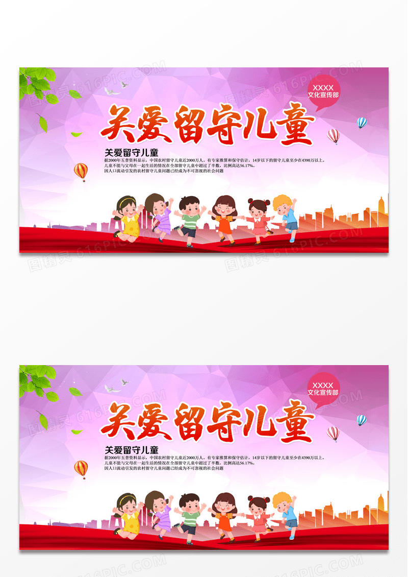简约剪影关爱留守儿童海报下载