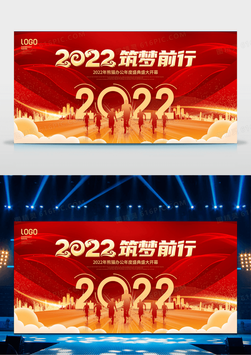 红色喜庆2022年年度盛典宣传展板