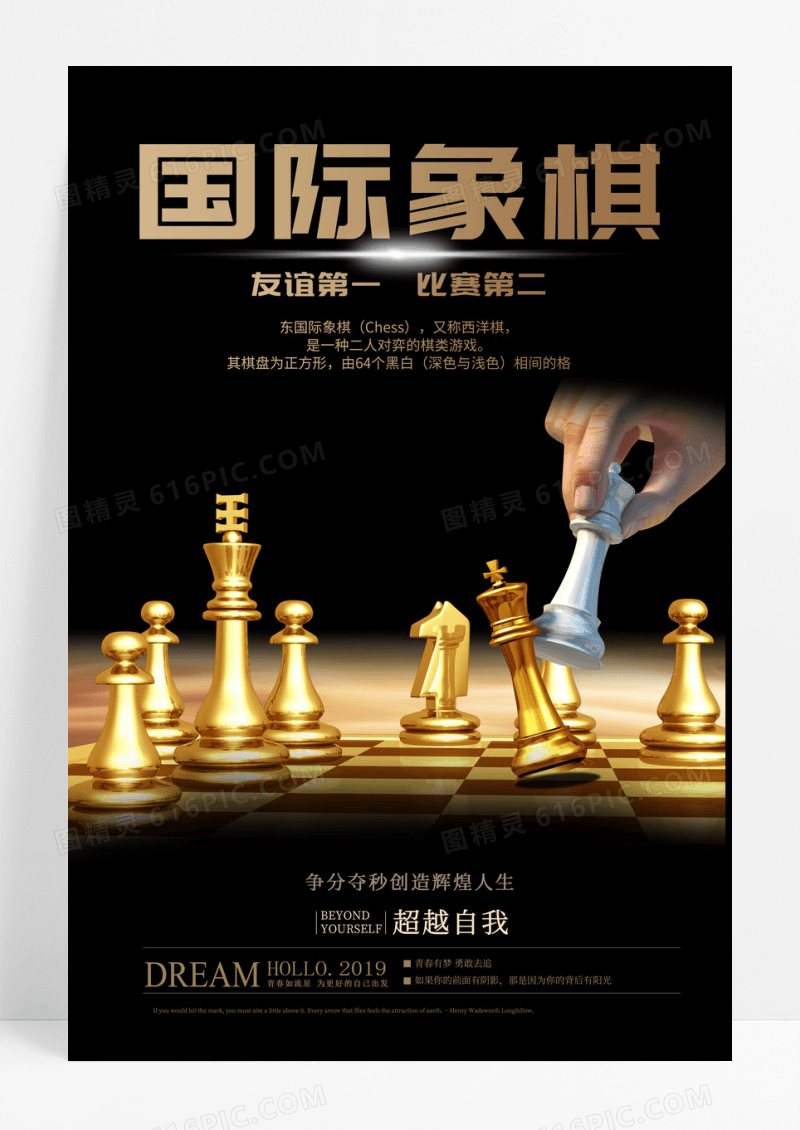 国际象棋比赛海报设计