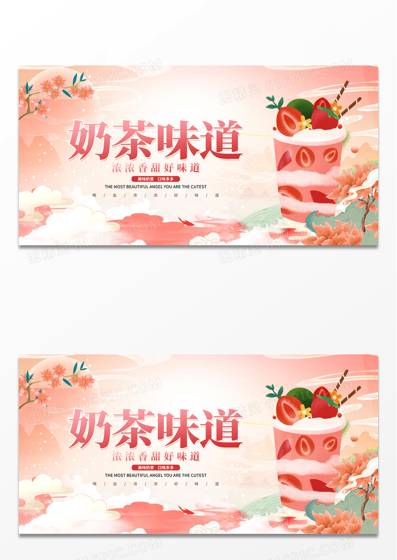 简约粉色珍珠奶茶奶茶宣传展板设计奶茶展板