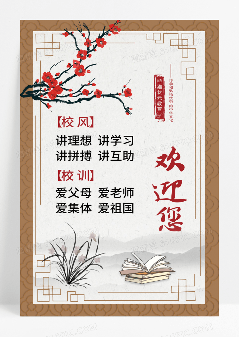 古风传动文化校风校训展板模板
