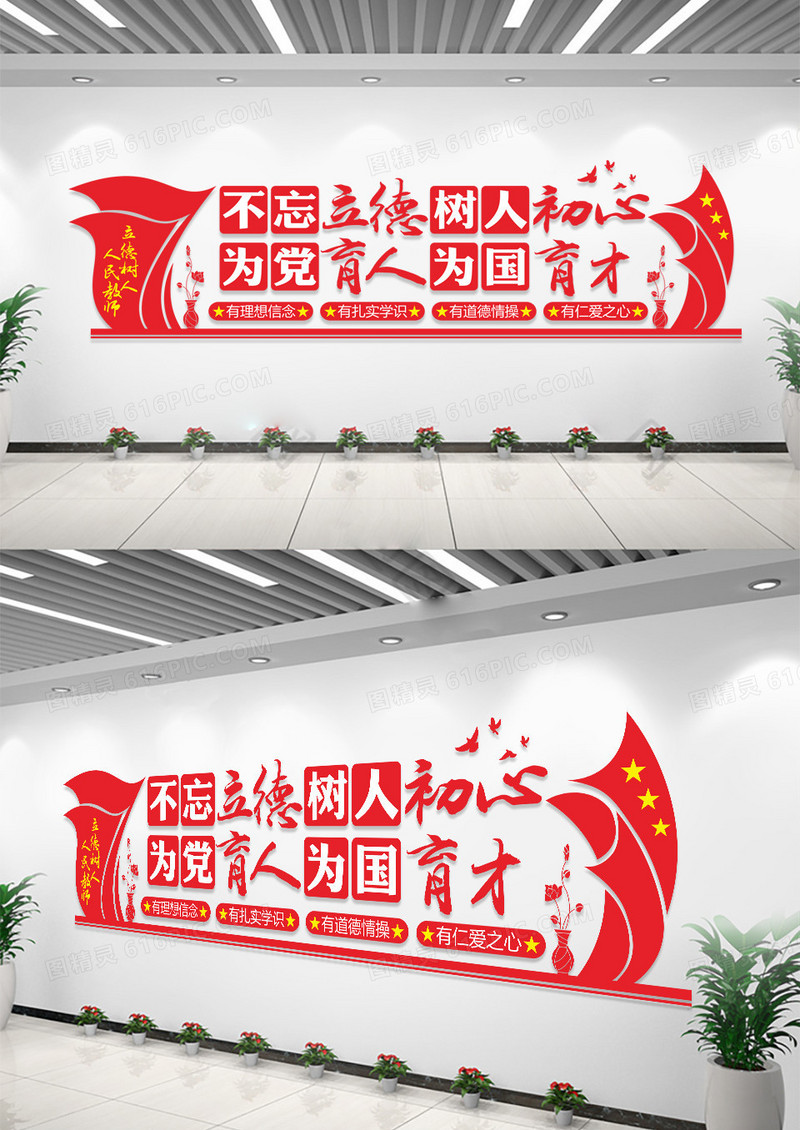 红色教师职业道德规范文化墙教师办公室文化墙